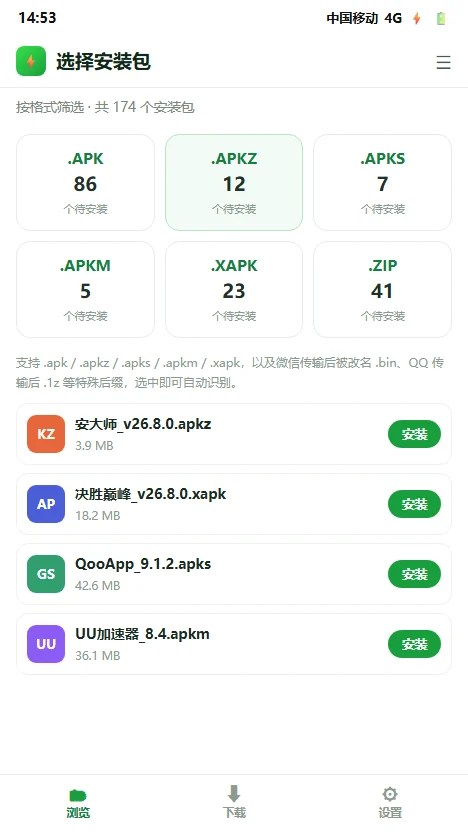 安大师格式筛选页：APK、APKZ、APKS、APKM、XAPK、ZIP 格式卡片