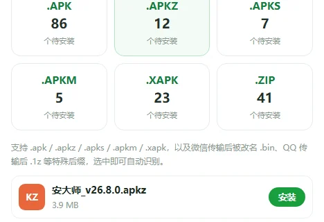 安大师格式筛选界面：APK、APKZ、APKS、APKM、XAPK、ZIP 格式卡片